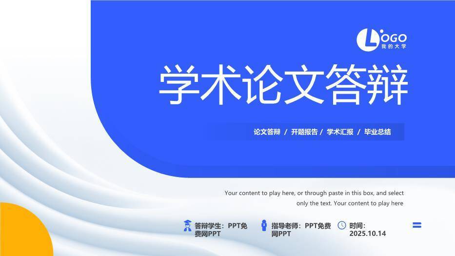 蓝黄简约风学术论文答辩PPT模板0
