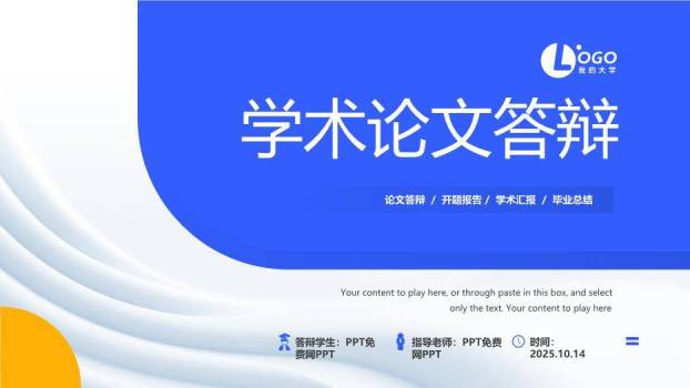 蓝黄简约风学术论文答辩PPT模板0