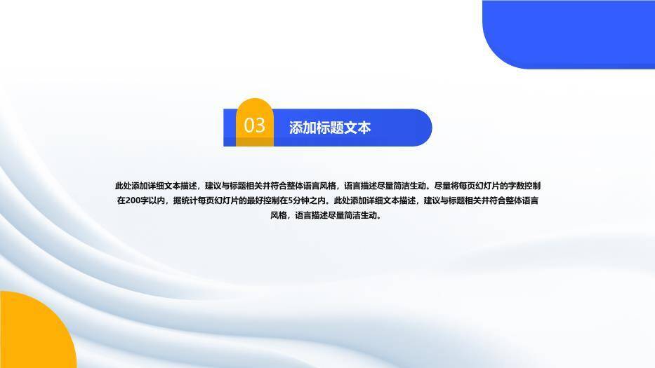 蓝黄简约风学术论文答辩PPT模板4