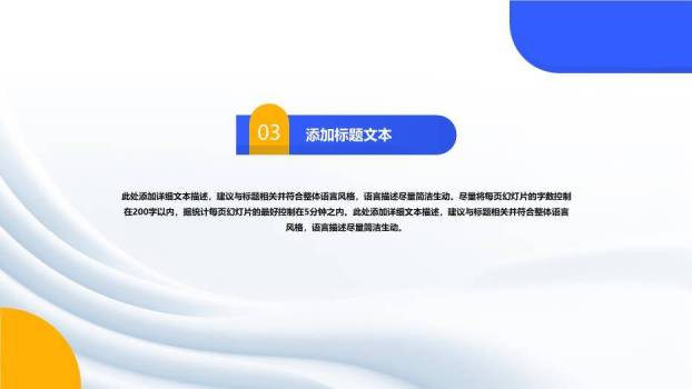 蓝黄简约风学术论文答辩PPT模板4
