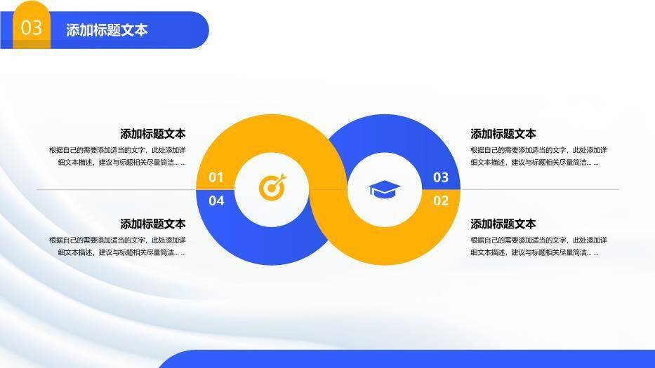 蓝黄简约风学术论文答辩PPT模板5