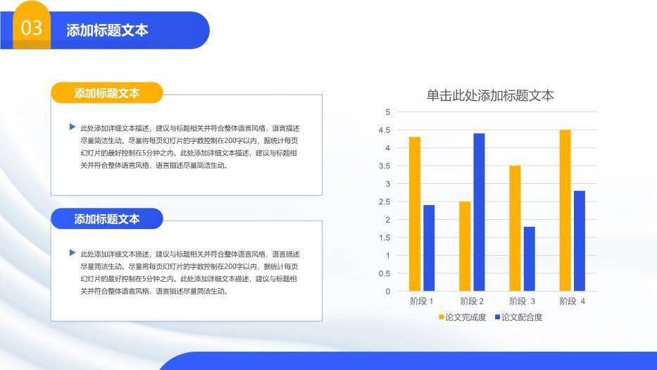 蓝黄简约风学术论文答辩PPT模板6
