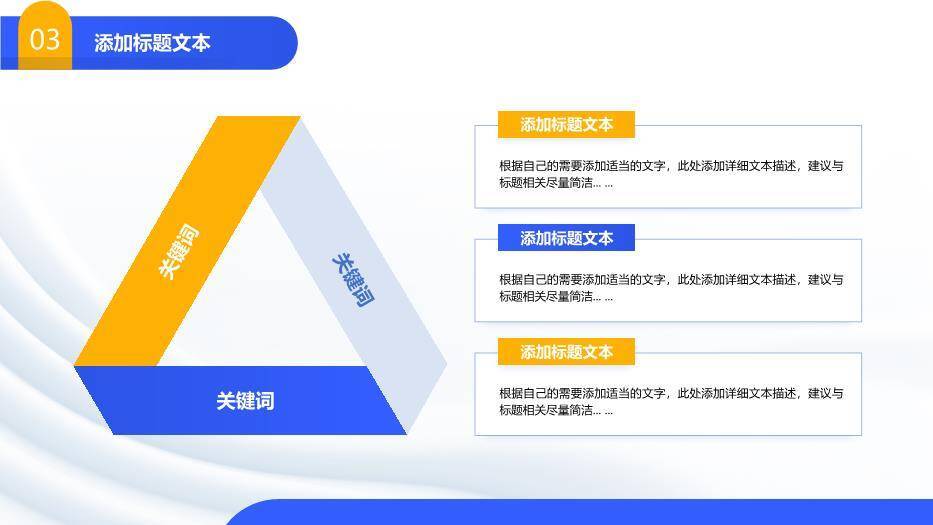 蓝黄简约风学术论文答辩PPT模板7