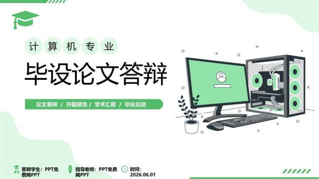 蓝灰绿流体几何插画风计算机专业毕设论文答辩PPT模板0