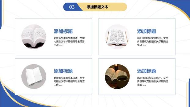 蓝金弧形简约风论文答辩PPT模板8