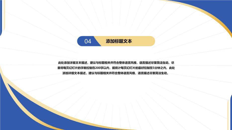蓝金弧形简约风论文答辩PPT模板9