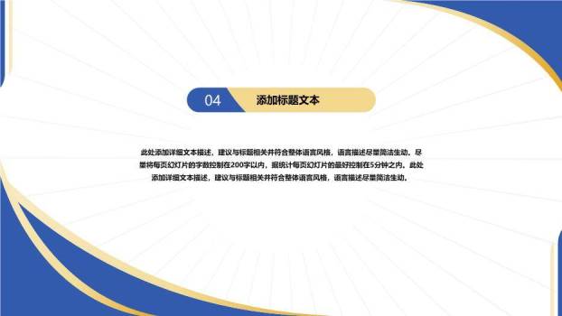 蓝金弧形简约风论文答辩PPT模板9