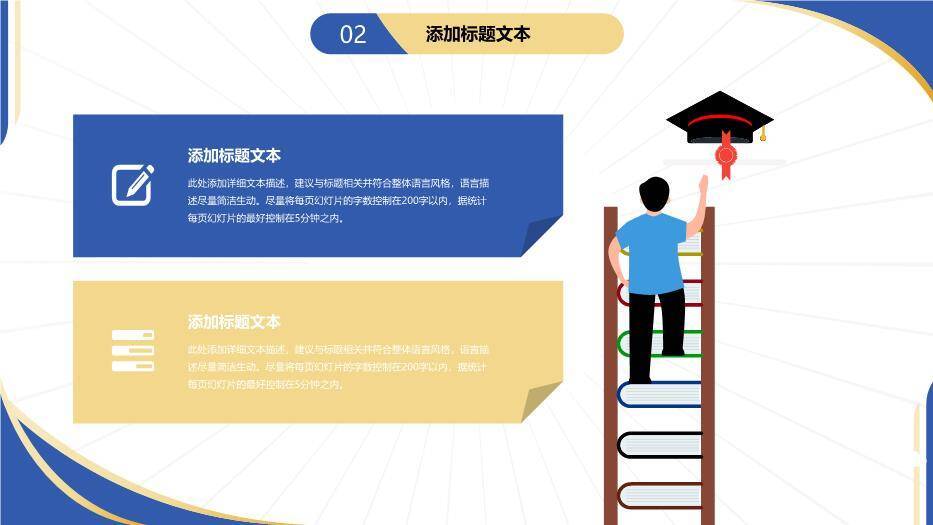 蓝金弧形简约风论文答辩PPT模板1
