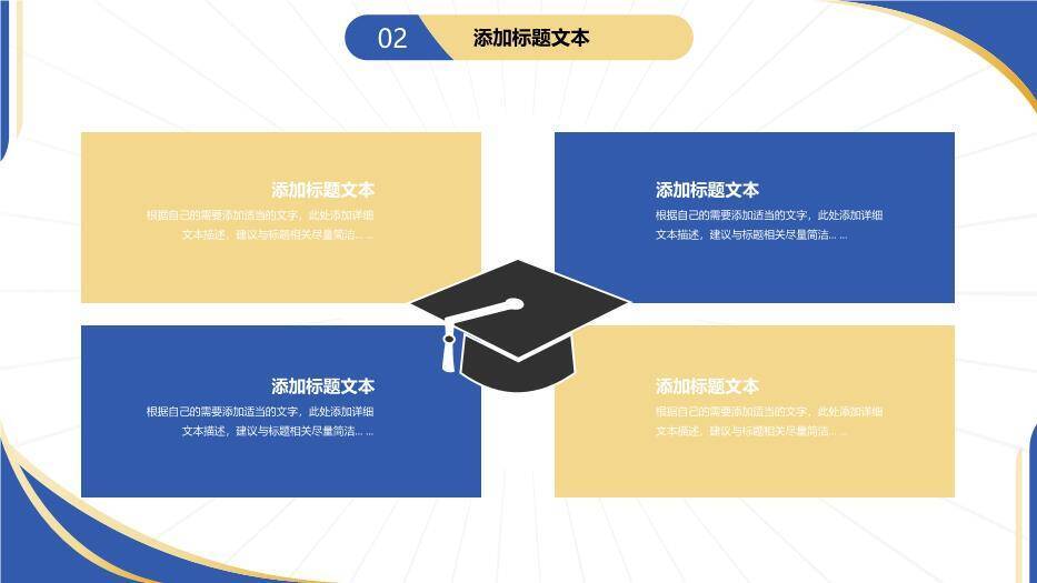 蓝金弧形简约风论文答辩PPT模板3