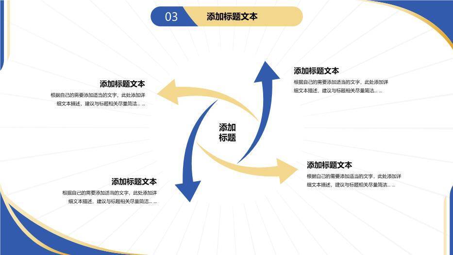 蓝金弧形简约风论文答辩PPT模板6