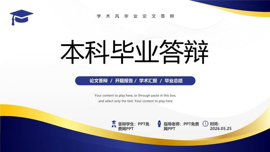 蓝金几何风本科生毕业答辩PPT模板0