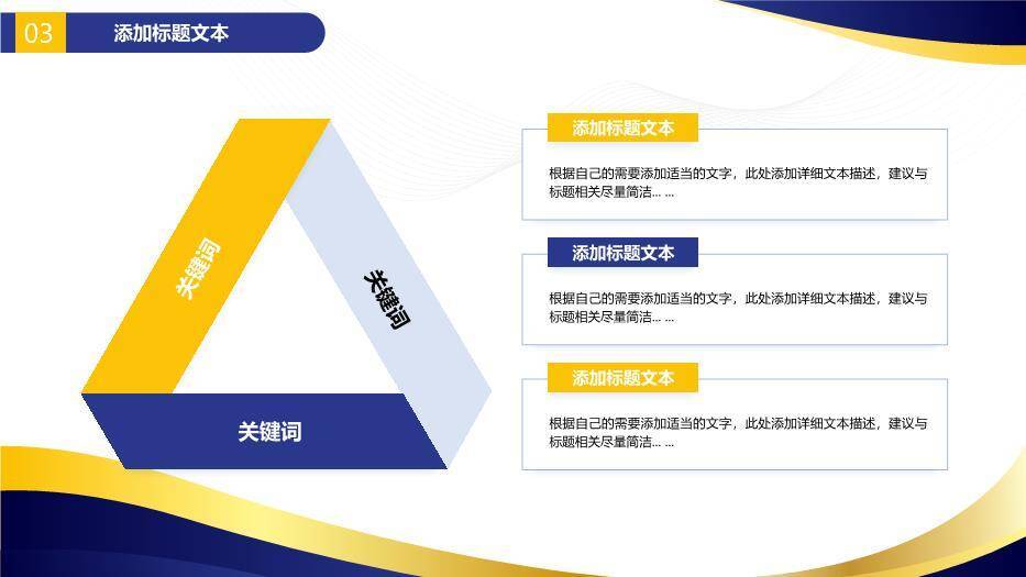 蓝金几何风本科生毕业答辩PPT模板7