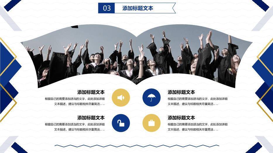 蓝金几何商务风论文答辩PPT模板8