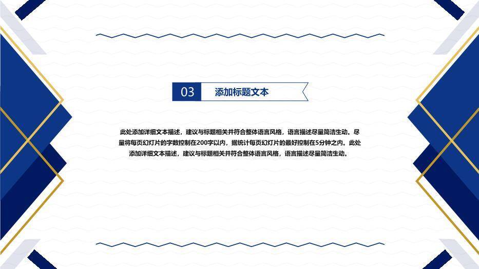 蓝金几何商务风论文答辩PPT模板4