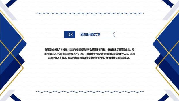 蓝金几何商务风论文答辩PPT模板4
