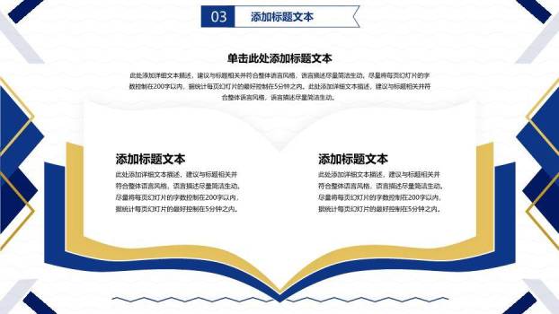 蓝金几何商务风论文答辩PPT模板5