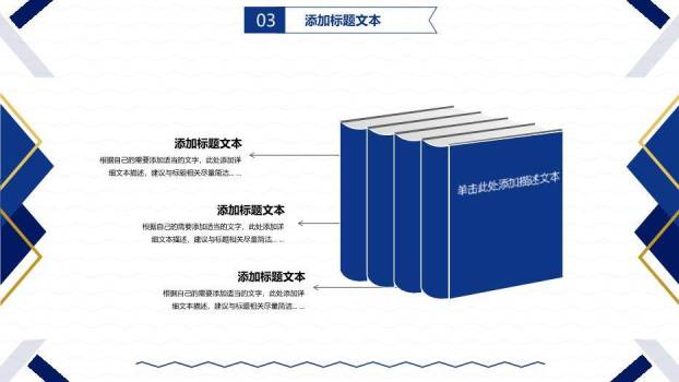 蓝金几何商务风论文答辩PPT模板6