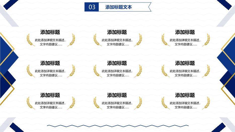 蓝金几何商务风论文答辩PPT模板7