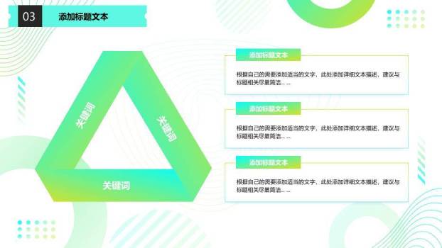蓝绿渐变几何风毕业论文答辩PPT模板5