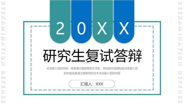 蓝青色标签风研究生复试答辩PPT模板0