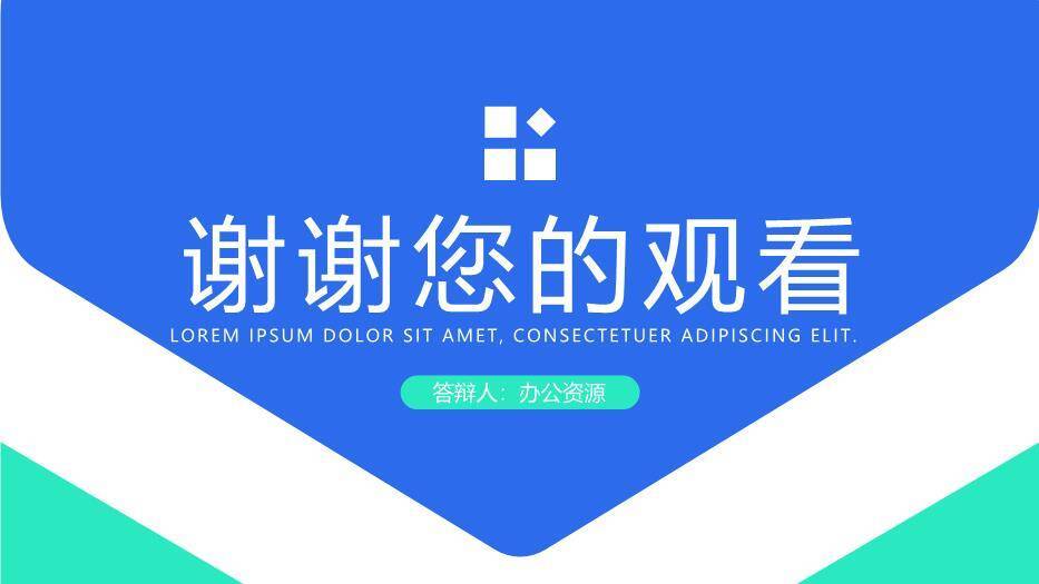 蓝色对称风发明创新成果汇报答辩PPT模板9