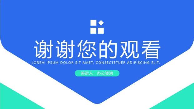 蓝色对称风发明创新成果汇报答辩PPT模板9