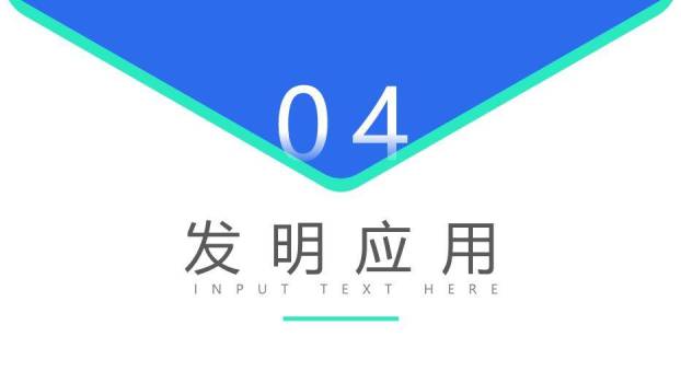 蓝色对称风发明创新成果汇报答辩PPT模板4