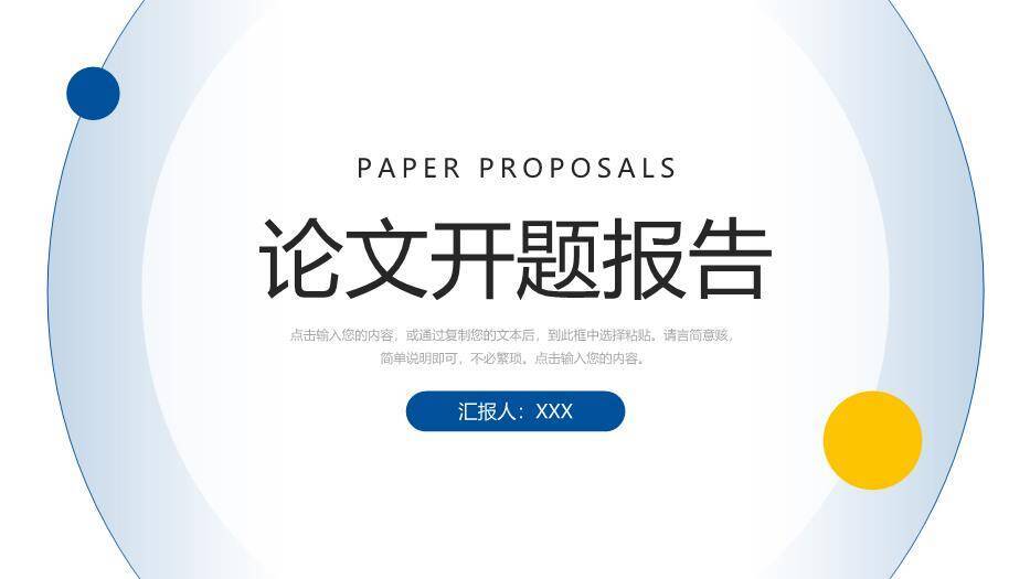 蓝色极简风论文开题报告PPT模板0