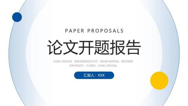 蓝色极简风论文开题报告PPT模板0