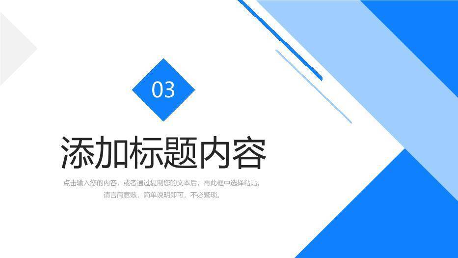 蓝色极简风职称论文答辩PPT模板3