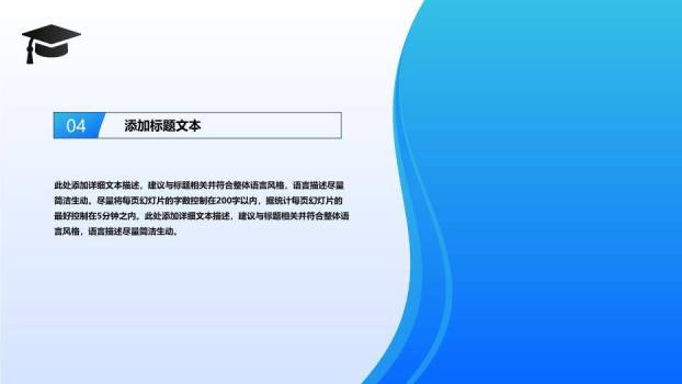 蓝色极简学术风毕业论文答辩PPT模板9