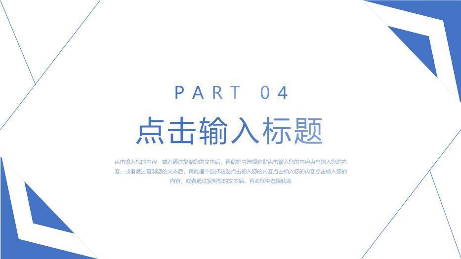 蓝色几何风研究生复试答辩PPT模板6