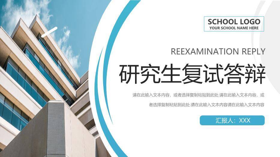 蓝色建筑摄影风研究生复试答辩PPT模板0