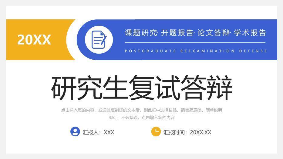 蓝色商务风研究生复试答辩PPT模板(1)0
