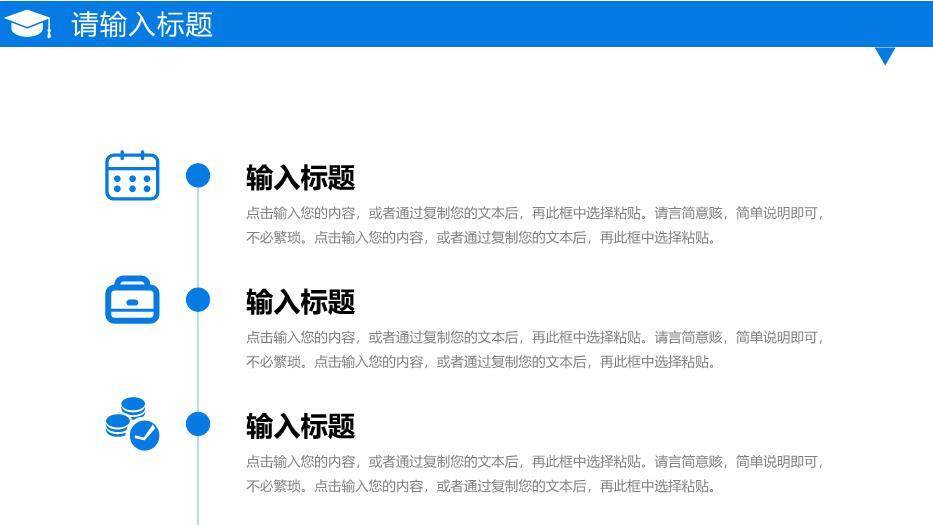 蓝色商务风研究生复试答辩PPT模板9