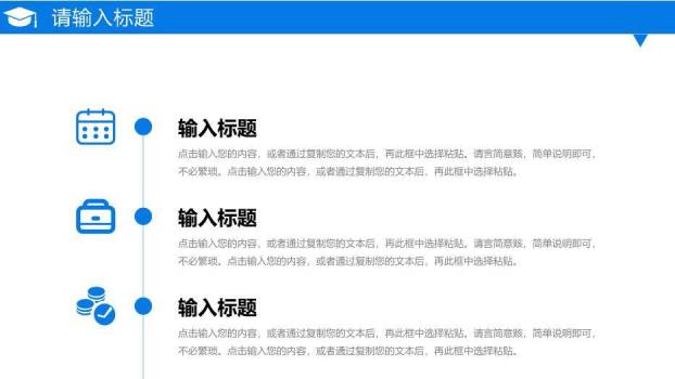 蓝色商务风研究生复试答辩PPT模板9