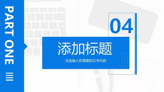 蓝色商务风研究生复试答辩PPT模板7