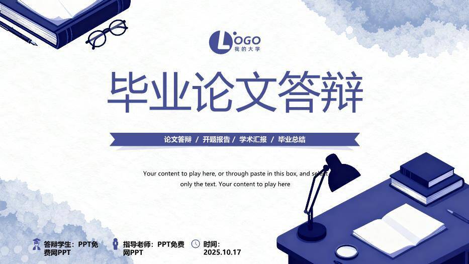 蓝色水彩学术风毕业论文答辩PPT模板0