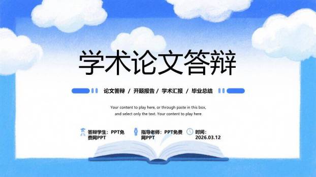 蓝色水彩艺术学术论文答辩PPT模板0