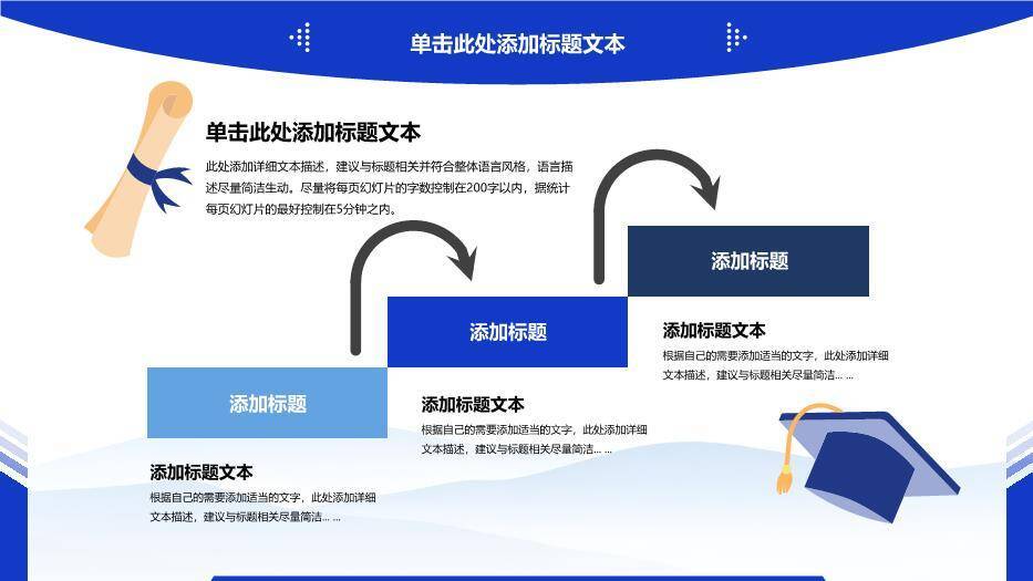 蓝色通用学术风本科毕业论文答辩PPT模板6