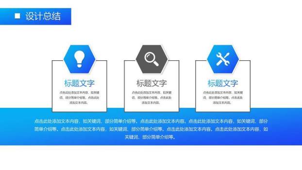蓝色图标风毕业论文答辩通用PPT模板6