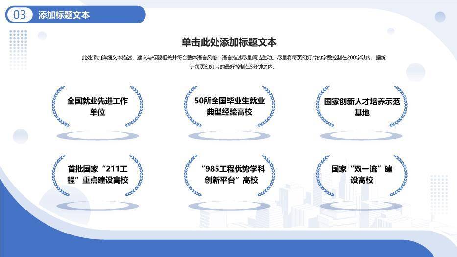 蓝色学术风研究生论文答辩PPT模板8