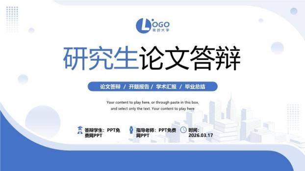 蓝色学术风研究生论文答辩PPT模板0