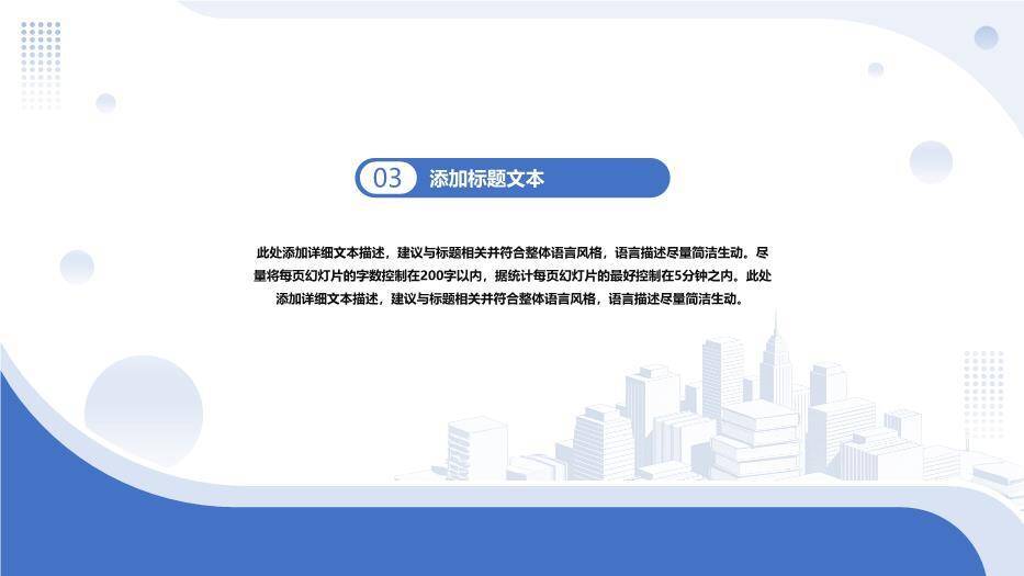 蓝色学术风研究生论文答辩PPT模板4