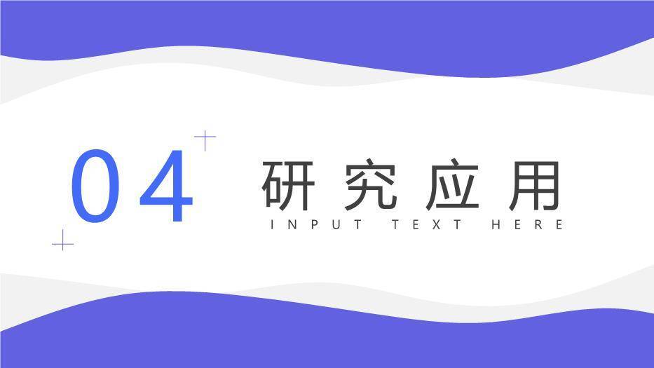 蓝紫色极简风论文答辩PPT模板4