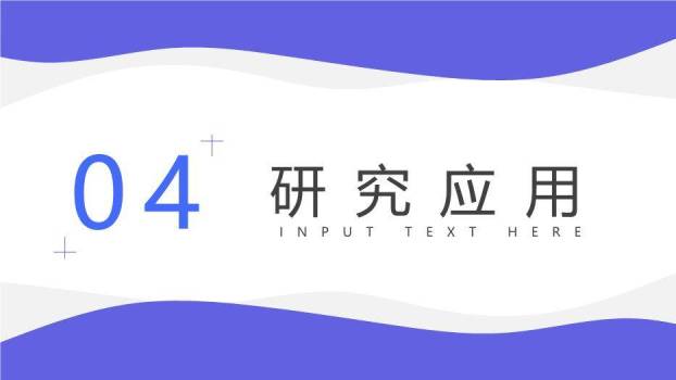 蓝紫色极简风论文答辩PPT模板4