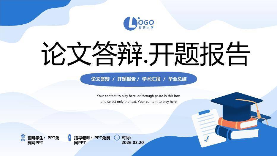 流体几何风论文答辩开题报告PPT模板0
