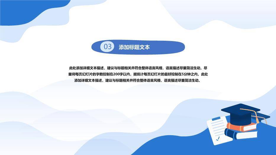 流体几何风论文答辩开题报告PPT模板4