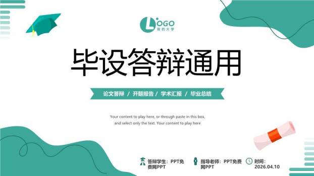 流体几何简约风毕设答辩通用PPT模板0