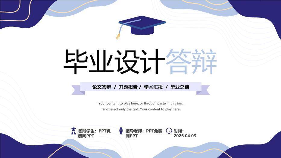 流体几何简约风毕业设计答辩PPT模板0